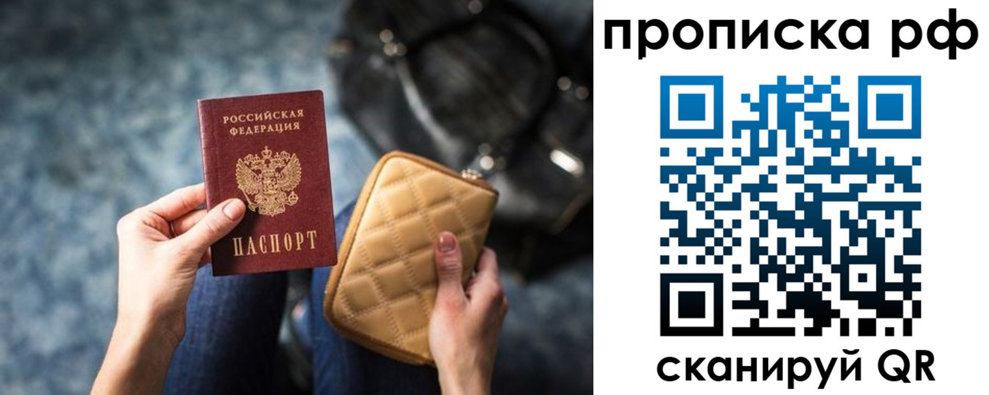прописка законно в Петрозаводске