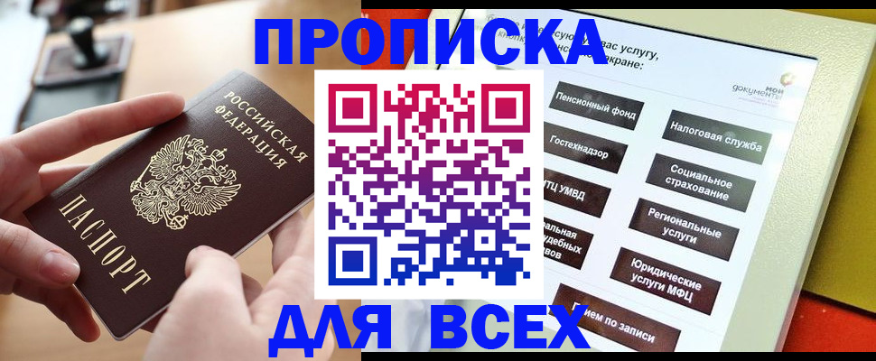 прописка для кредита в Петрозаводске