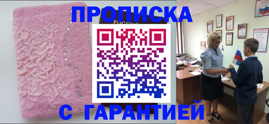 прописка штамп в Петрозаводске