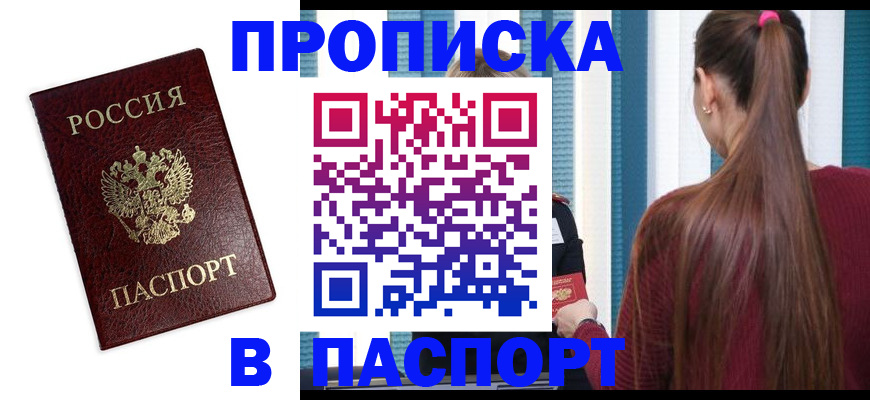 прописка регистрация в Петрозаводске